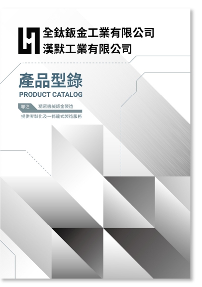 產品型錄